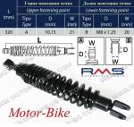 АМОРТИСЬОР ЗАДЕН ЗА КИМКО DINK 125-200 06-07 10/8/320мм-1