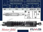 АМОРТИСЬОР ЗАДЕН ЗА КИМКО X-CITING 250-300R 08-09 10/10/390мм