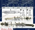 АМОРТИСЬОРИ ЗАДНИ ЗА СУЗУКИ (KG1-320) GN 125/150 /2 БР./ - 12/12/325мм