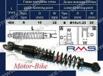 АМОРТИСЬОР ЗАДЕН ЗА ПИАДЖО X9 250 00-01  10/10/400мм-1