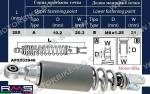 АМОРТИСЬОР ЗАДЕН ЗА АПРИЛИЯ SCARABEO 50 / МИНАРЕЛИ 10/8/285мм-1