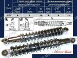 СИМСОН АМОРТИСЬОРИ ЗАДНИ S50/S51 /2 БР./ 8/8/335мм