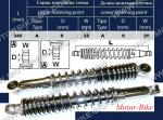 СИМСОН АМОРТИСЬОРИ ЗАДНИ S50/S51 /2 БР./ 8/8/340мм