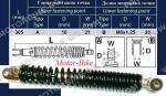 СКУТЕР АМОРТИСЬОР ЗАДЕН QT-4 10/8/305мм