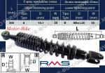 АМОРТИСЬОР ЗАДЕН ЗА ХОНДА SH 125/150 01-12 10/8/308мм - RMS-1