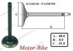 СКУТЕР КЛАПАН ИЗПУСКАТЕЛЕН GY6-125 (65,0/21,5/5,0)-1