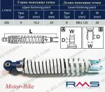 АМОРТИСЬОР ЗАДЕН ЗА ПЕЖО BUXY / SPEEDAKE 50 10/8/285мм RMS - АПРИЛИЯ Amico 50 / КИУЕЙ MATRIX 50 / МБК Ovetto / ЯМАХА Neo